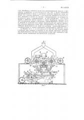 Машина проходного типа для сухой разбивки меховых шкур, например овчины (патент 140529)