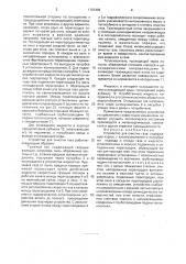 Устройство для очистки газа (патент 1787499)