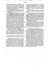 Способ прокладки подземного трубопровода (патент 1791654)