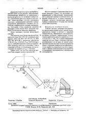 Способ заточки режущего инструмента (патент 1685689)