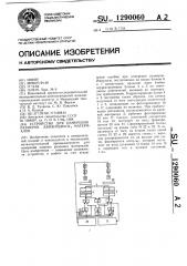 Устройство для измерения размеров движущихся материалов (патент 1290060)