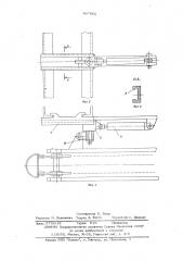 Устройство для навески рабочего органа цепного экскаватора (патент 607892)