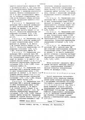 Способ определения третдодецилмеркаптана (патент 1298658)
