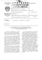 Устройство для регулирования скорости опускания стола в гидравлических машинах полунепрерывного литья (патент 541575)