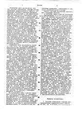 Система управления главным распре-делителем гидравлического пресса (патент 816788)