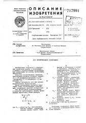 Инсектицидная композиция (патент 717991)