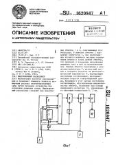 Индукционный расходомер (патент 1620847)