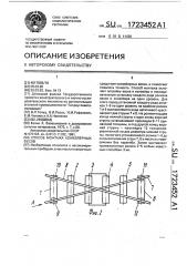 Способ монтажа конвейерных весов (патент 1723452)