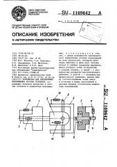 Устройство для определения перемещения костных отломков (патент 1169642)