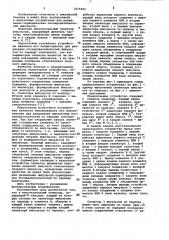 Многоканальный селектор (патент 1015493)
