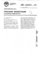 Способ получения задних углов на режущих элементах составных шеверов (патент 1342637)