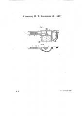 Ручной электрический комбинированный инструмент, могущий служить в качестве молотка и сверлильного прибора (патент 15417)