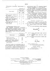 Трансмиссионное гипоидное масло (патент 457714)