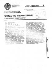 Стабилизатор переменного напряжения (патент 1138792)