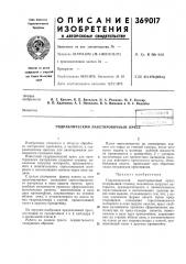 Зная (патент 369017)