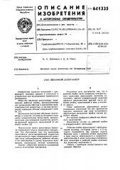 Объемный дилатометр (патент 641335)