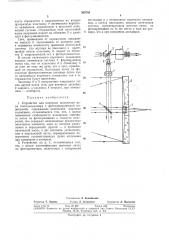 Устройство для контроля положения нуля светодальномера (патент 338783)