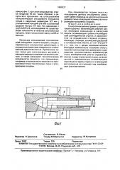 Технологический инструмент стана винтовой прокатки (патент 1666237)