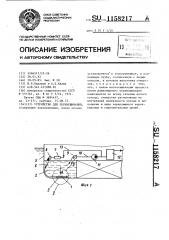 Устройство для перемешивания (патент 1158217)