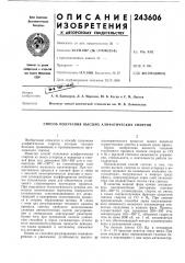 Патент ссср  243606 (патент 243606)