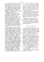 Газонаполненный разрядник (патент 904054)