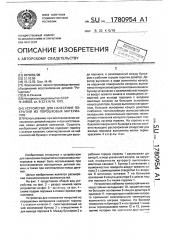 Устройство для нанесения покрытий из порошковых материалов (патент 1780954)