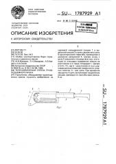 Телескопическая стрела грузоподъемного крана (патент 1787929)