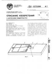 Ловушка (патент 1373388)