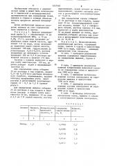 Способ вольтамперометрического определения олова,мышьяка и сурьмы (патент 1257503)