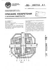 Ведущий мост транспортного средства (патент 1447713)