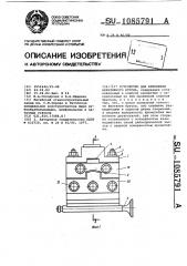 Устройство для крепления абразивного бруска (патент 1085791)
