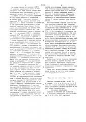 Цифровая следящая система (патент 981931)