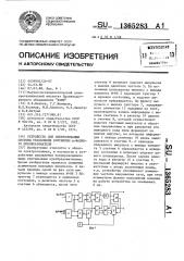 Устройство для синхронизации системы управления вентилями @ -фазного преобразователя (патент 1365283)