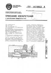 Устройство для поддержания уровня воды (патент 1074953)