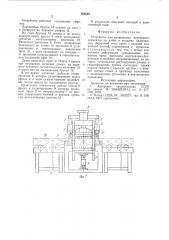Устройство для сращивания деревянныхэлементов по длине и толщине (патент 852548)