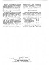 Электролит для осаждения меди (патент 846602)