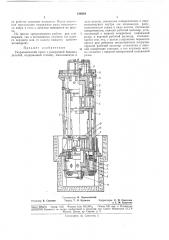 Гидравлический пресс с разгрузкой базовыхдеталей (патент 186283)
