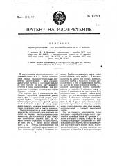 Пароперегреватель для локомобильных и т.п. котлов (патент 17251)