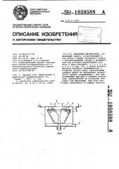 Смеситель-диспергатор (патент 1058588)