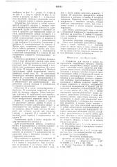 Устройство для чистки и мойки поверхностей (патент 659141)