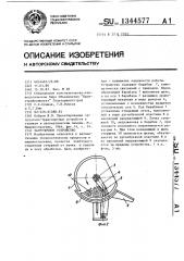 Загрузочное устройство (патент 1344577)