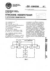 Устройство контроля полноты сбора хлопка-сырца (патент 1564250)