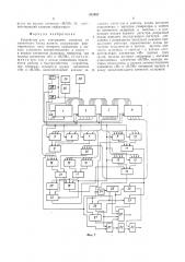 Устройство для считывания сигналов из магнитного блока памяти (патент 512487)