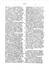 Многоканальный разрядник (патент 591978)