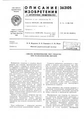 Способ формирования мер сходства при распознавании образов (патент 363105)