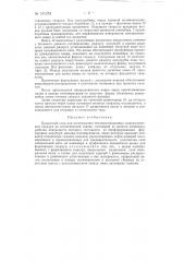 Прокатный стан для изготовления теплоизоляционных минераловатных скорлуп (патент 131254)