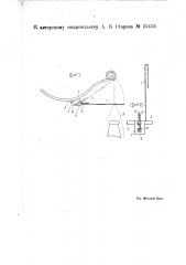 Сепараторное приспособление к крутильным ватерам (патент 25455)