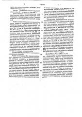 Распыляющая металлизационная головка (патент 1787049)