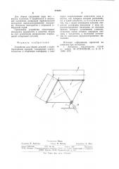 Устройство для сборки деталей с гарантированным зазором (патент 878485)