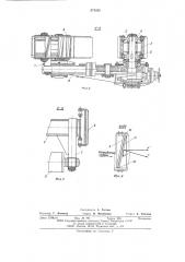 Протаскивающее устройство машины для обработки поваленных деревьев (патент 574330)